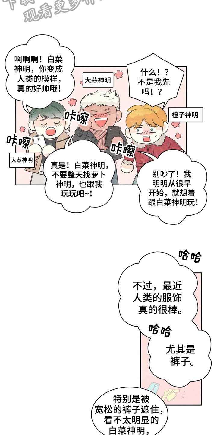 第34章：萝卜与白菜：下次再来