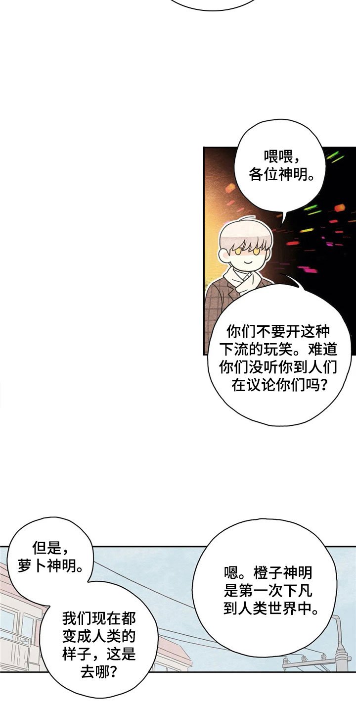 第34章：萝卜与白菜：下次再来