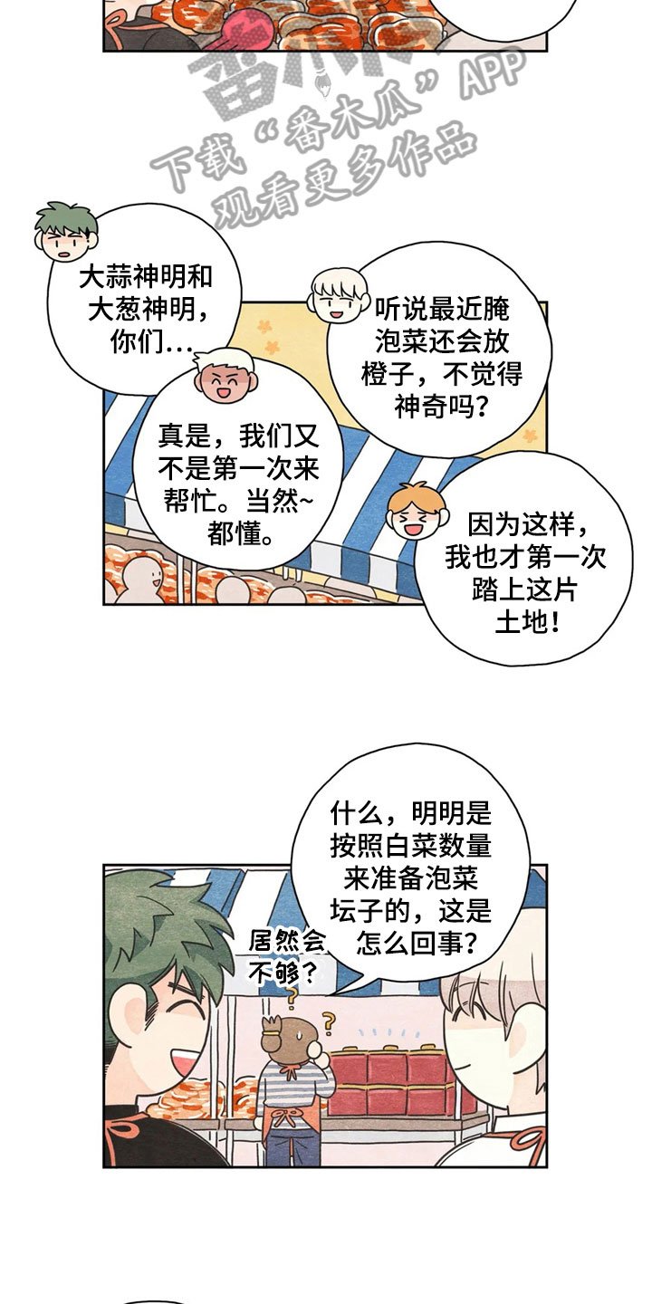 第34章：萝卜与白菜：下次再来