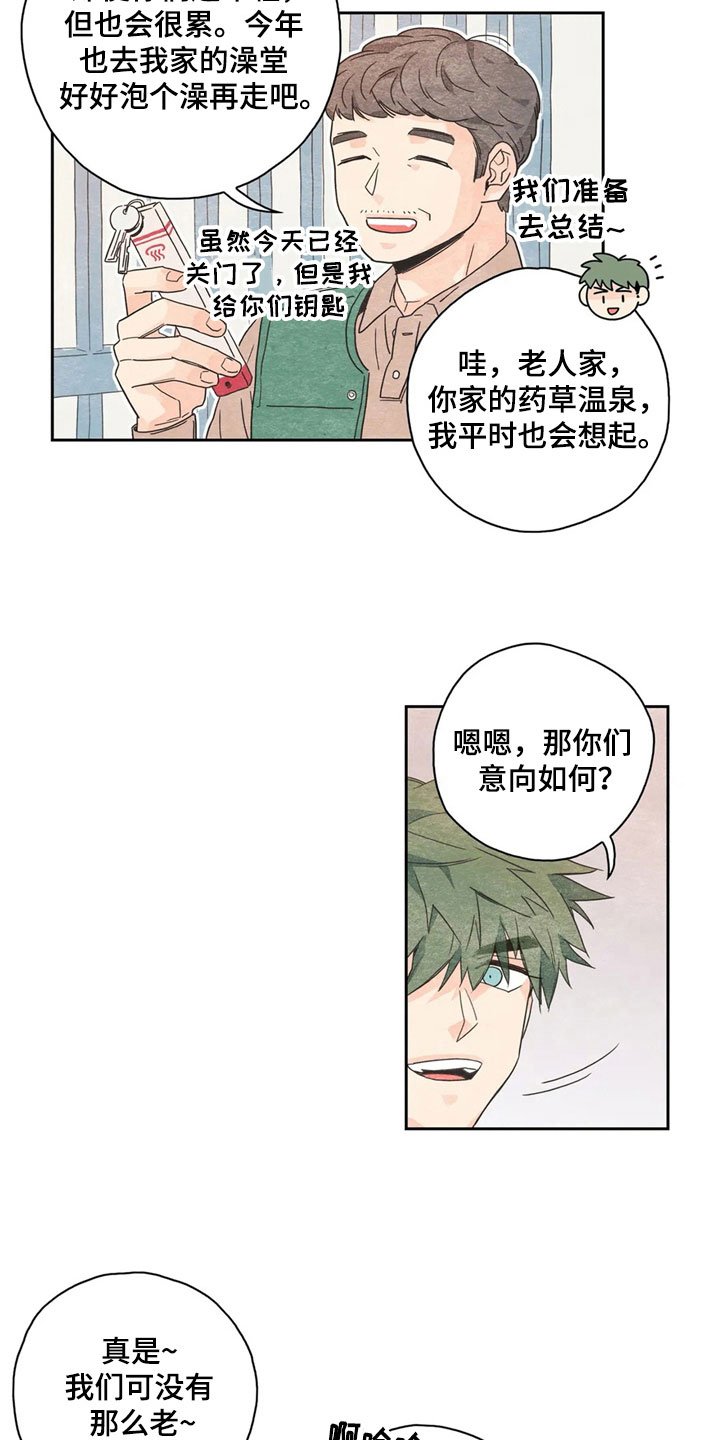 第34章：萝卜与白菜：下次再来