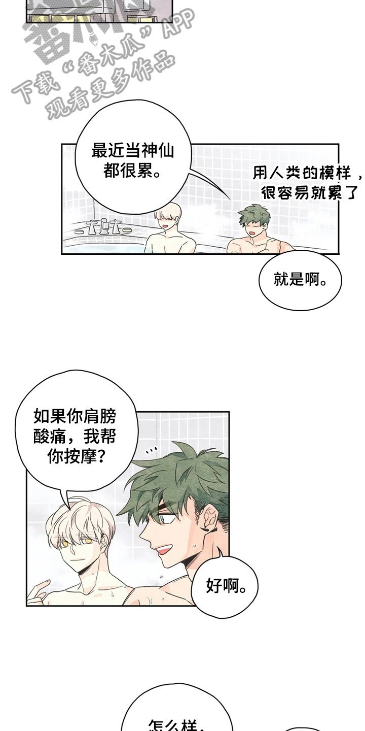 第34章：萝卜与白菜：下次再来