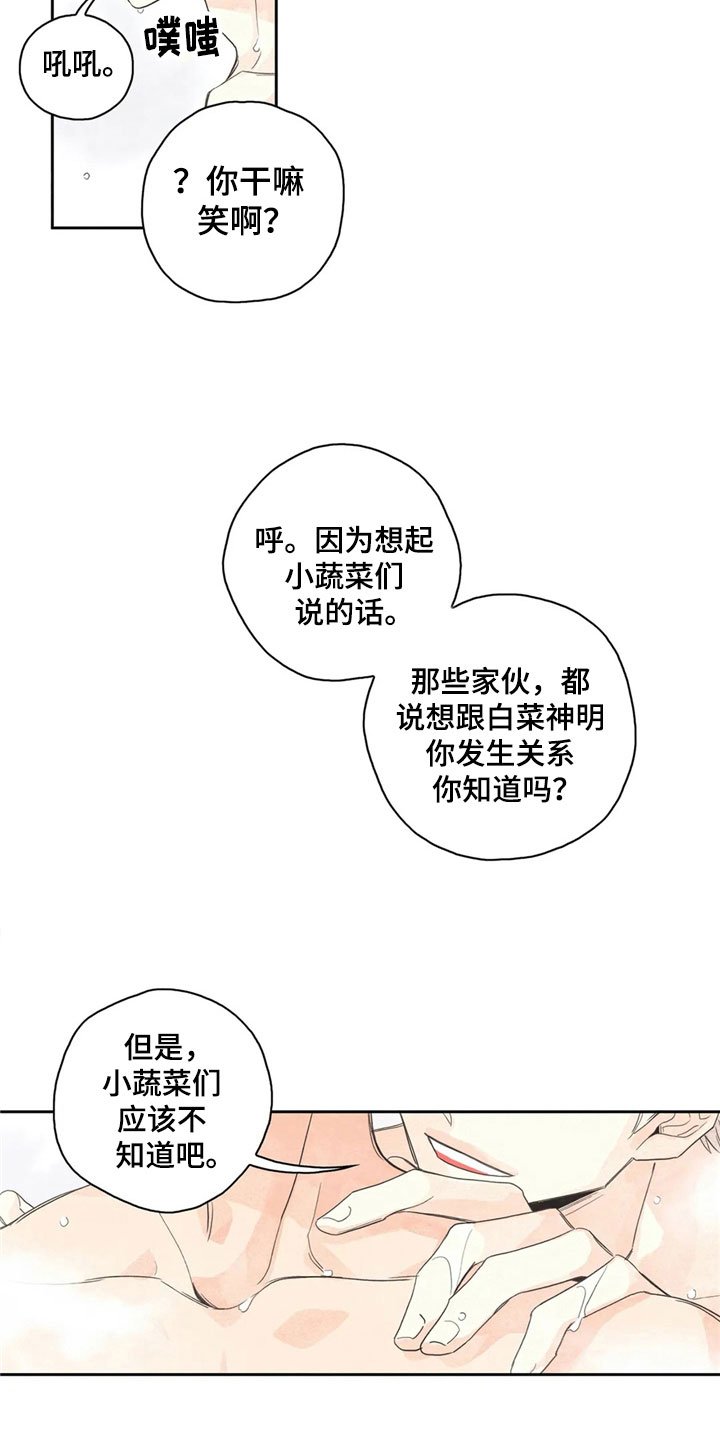 第34章：萝卜与白菜：下次再来