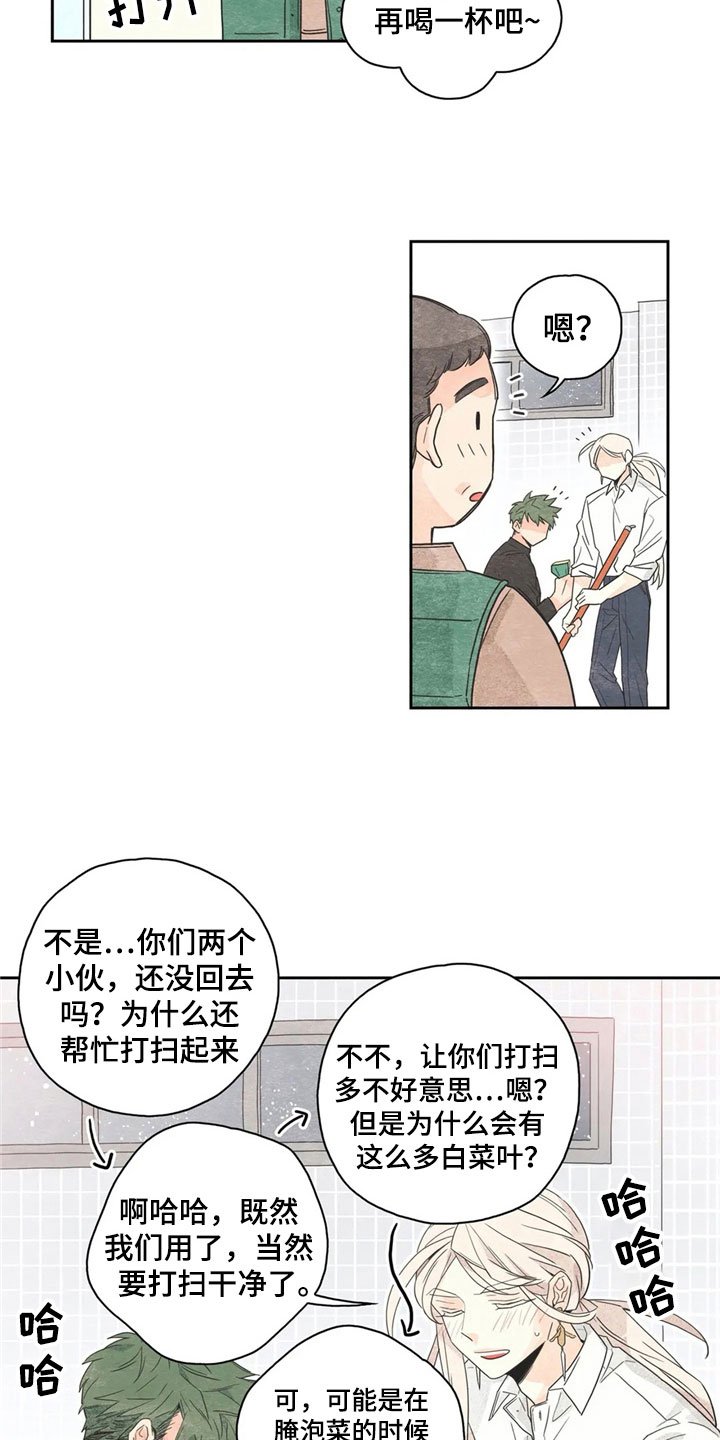 第34章：萝卜与白菜：下次再来