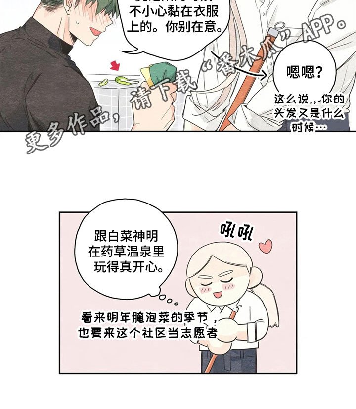 第34章：萝卜与白菜：下次再来