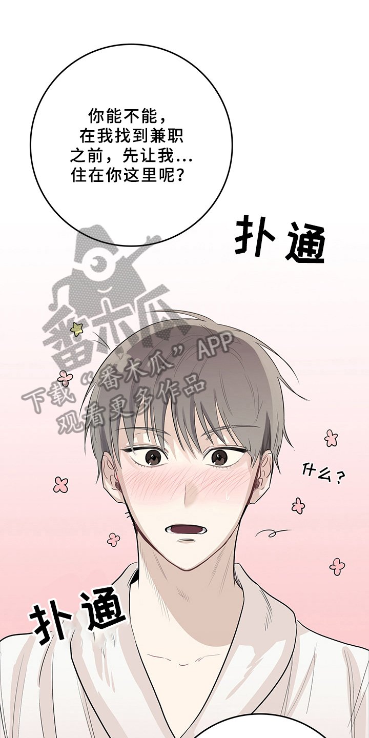 第4章：天降男友：睡不着