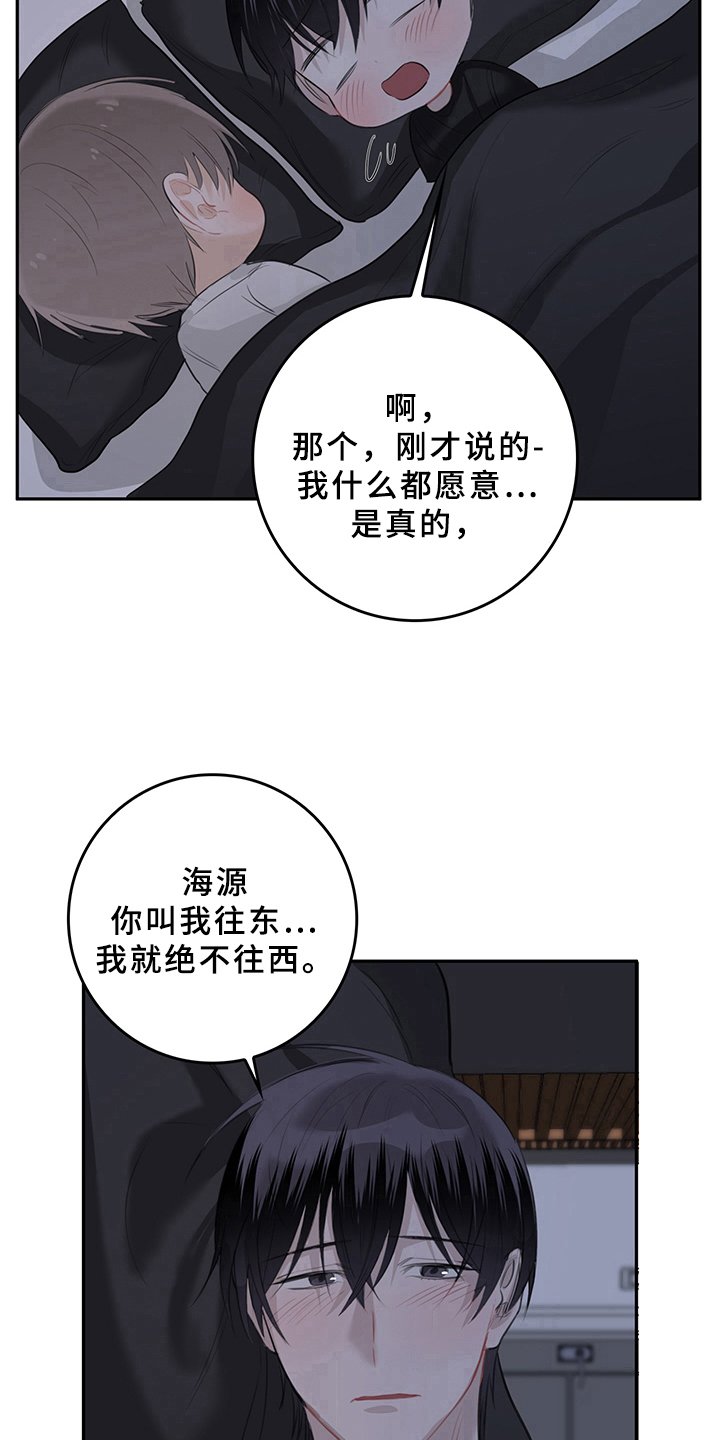 第6章：天降男友：不客气