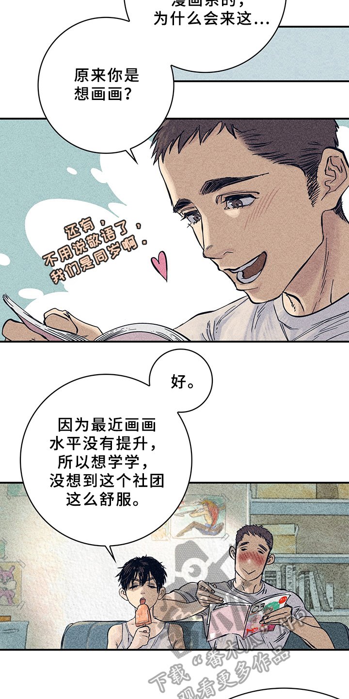 第7章：漫画灵感：取材