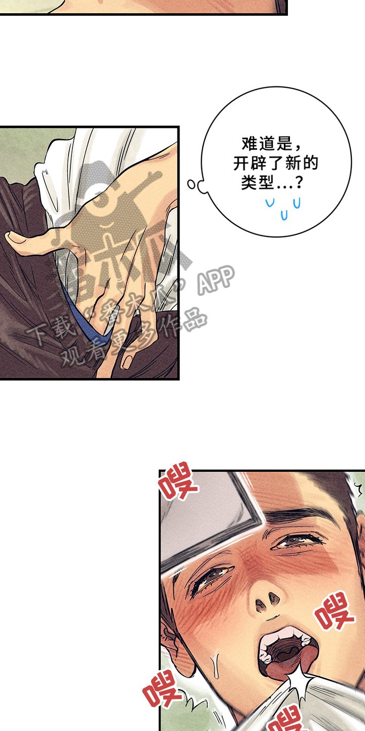 第8章：漫画灵感：美梦