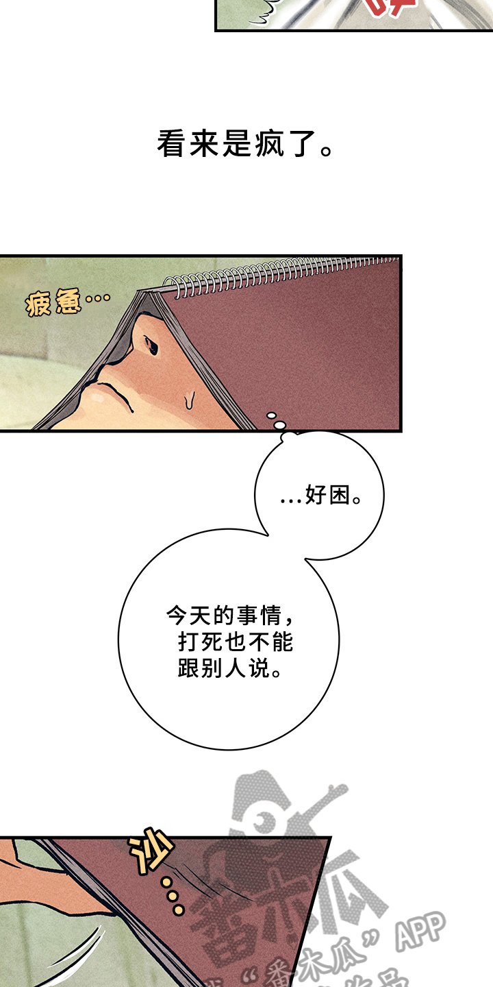 第8章：漫画灵感：美梦