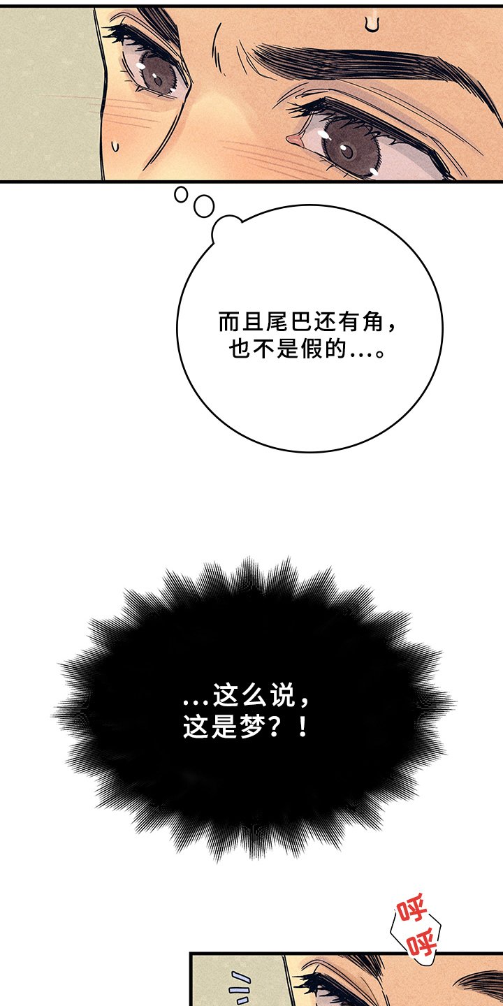 第8章：漫画灵感：美梦