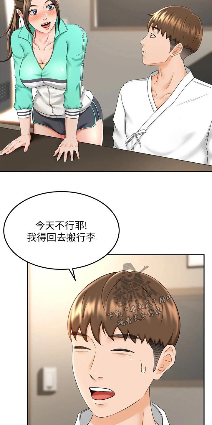 第18章：出租房