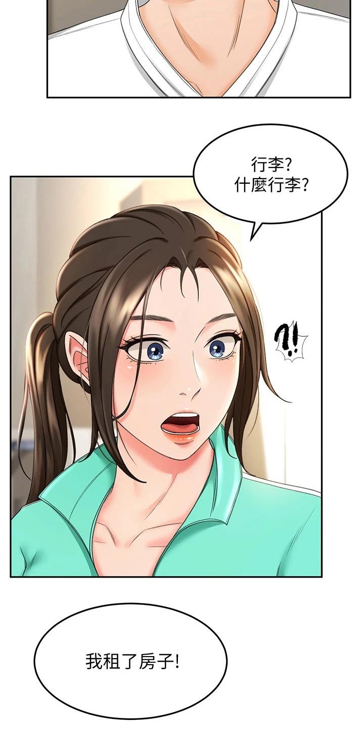 第18章：出租房