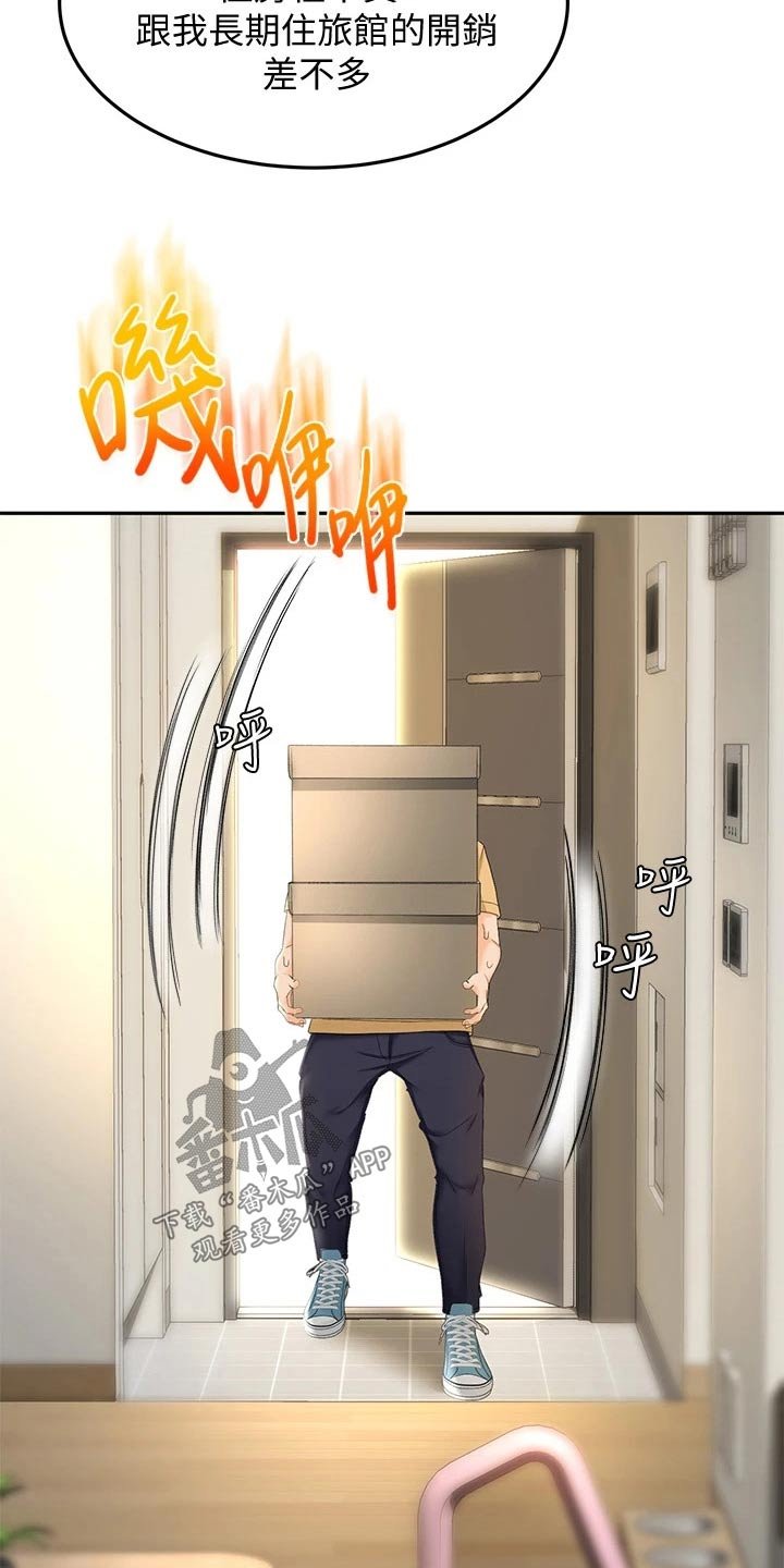 第18章：出租房