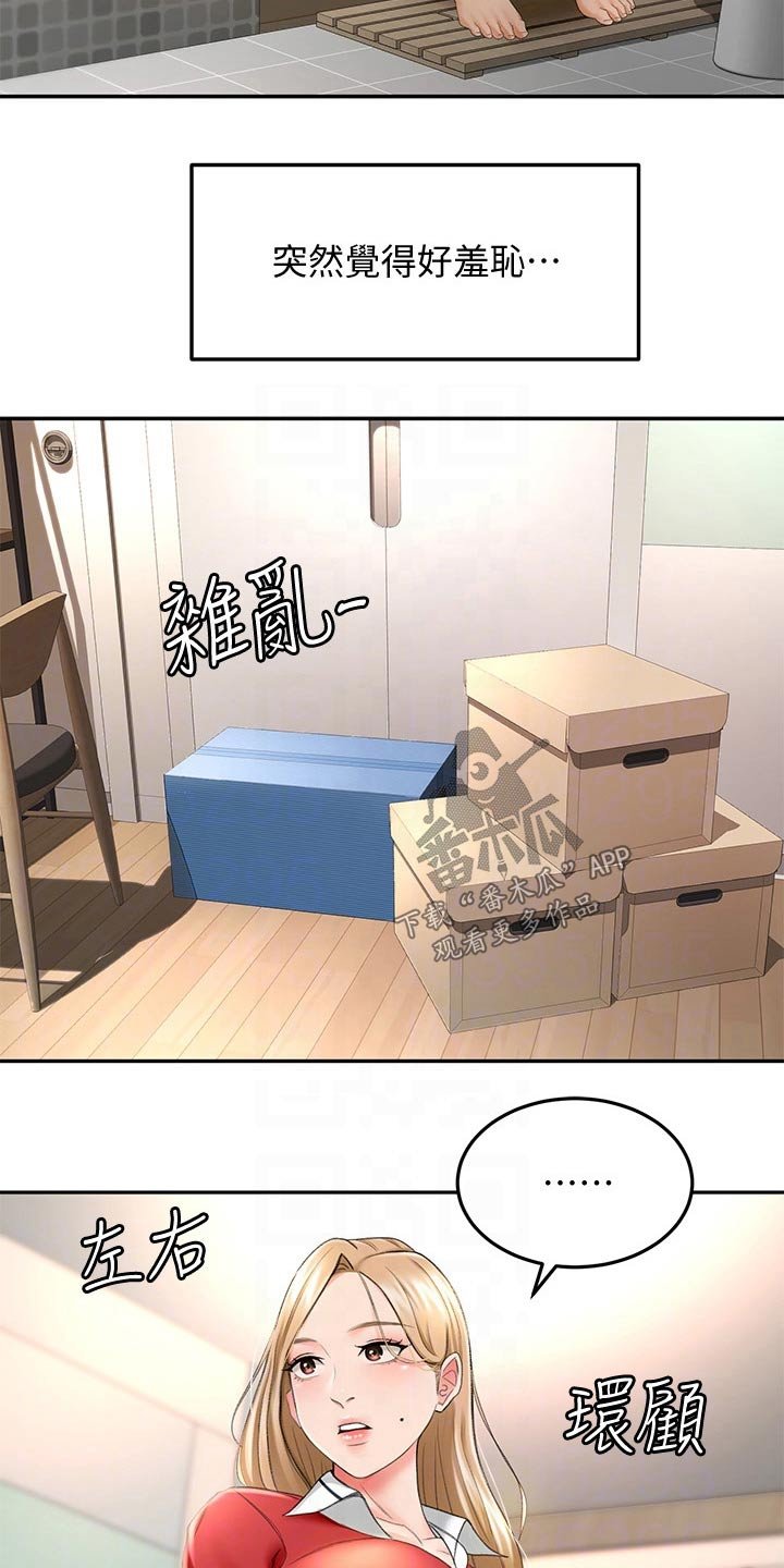 第19章：打扫卫生