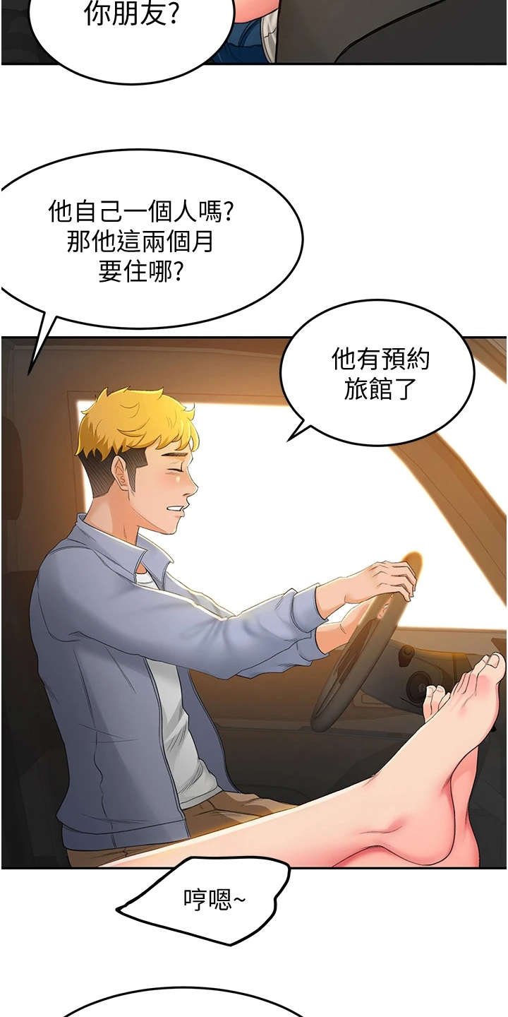 第2章：返乡