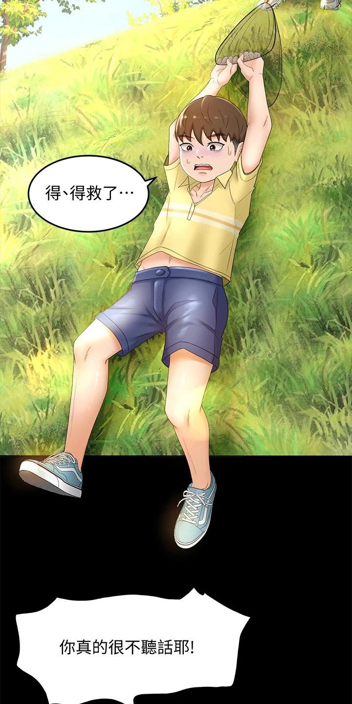第22章：小时候