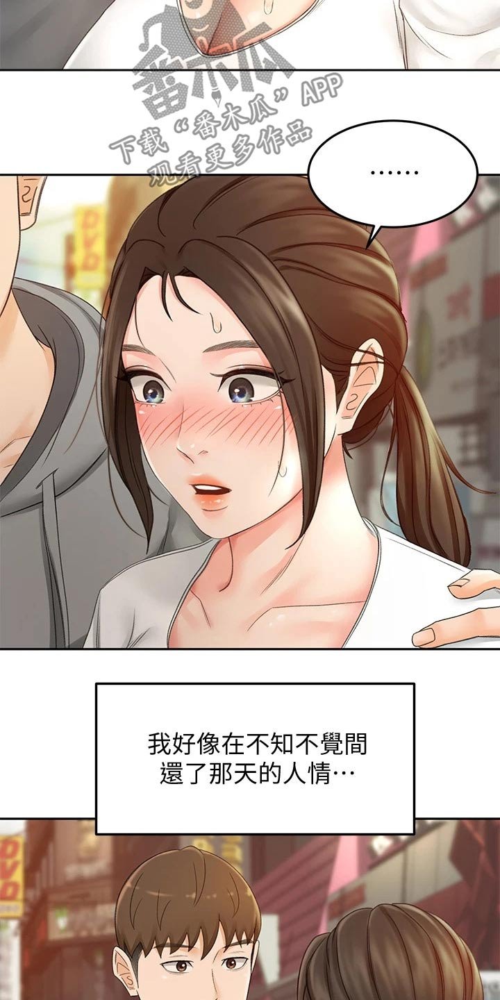 第23章：反向推销