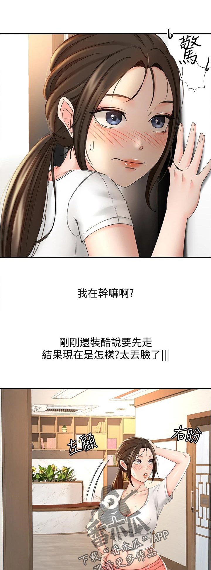 第28章：不太舒服