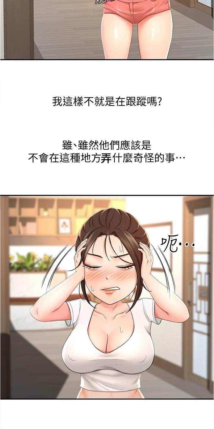 第28章：不太舒服