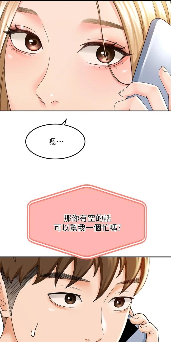 第29章：超市约会