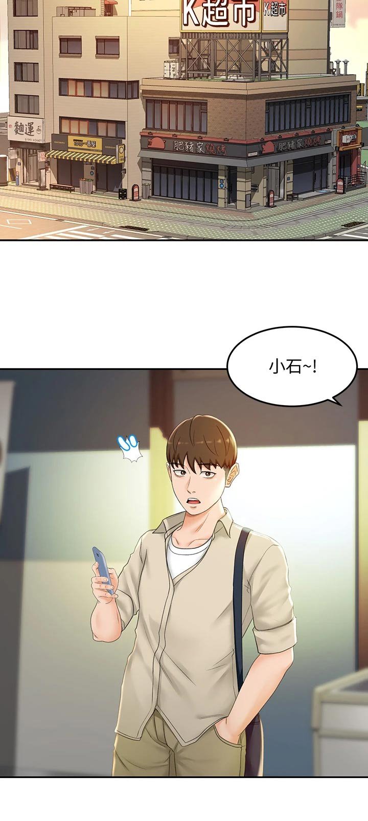 第29章：超市约会