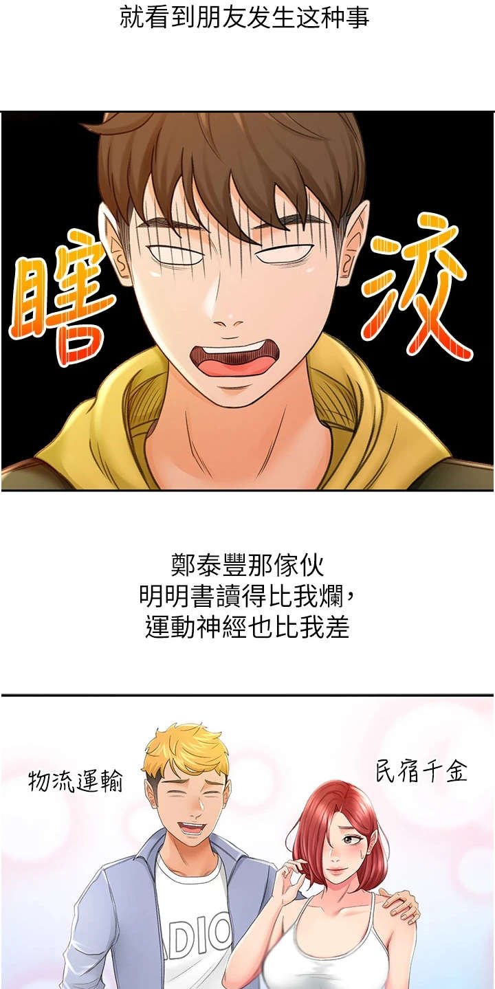 第3章：很羡慕