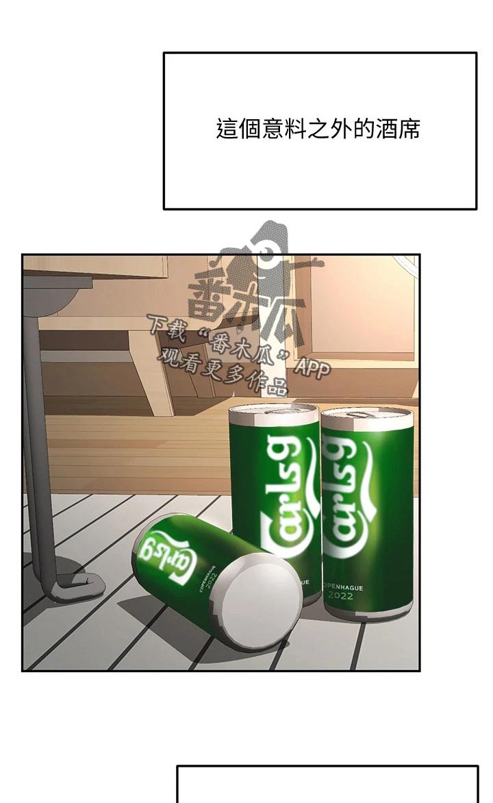 第33章：搞砸