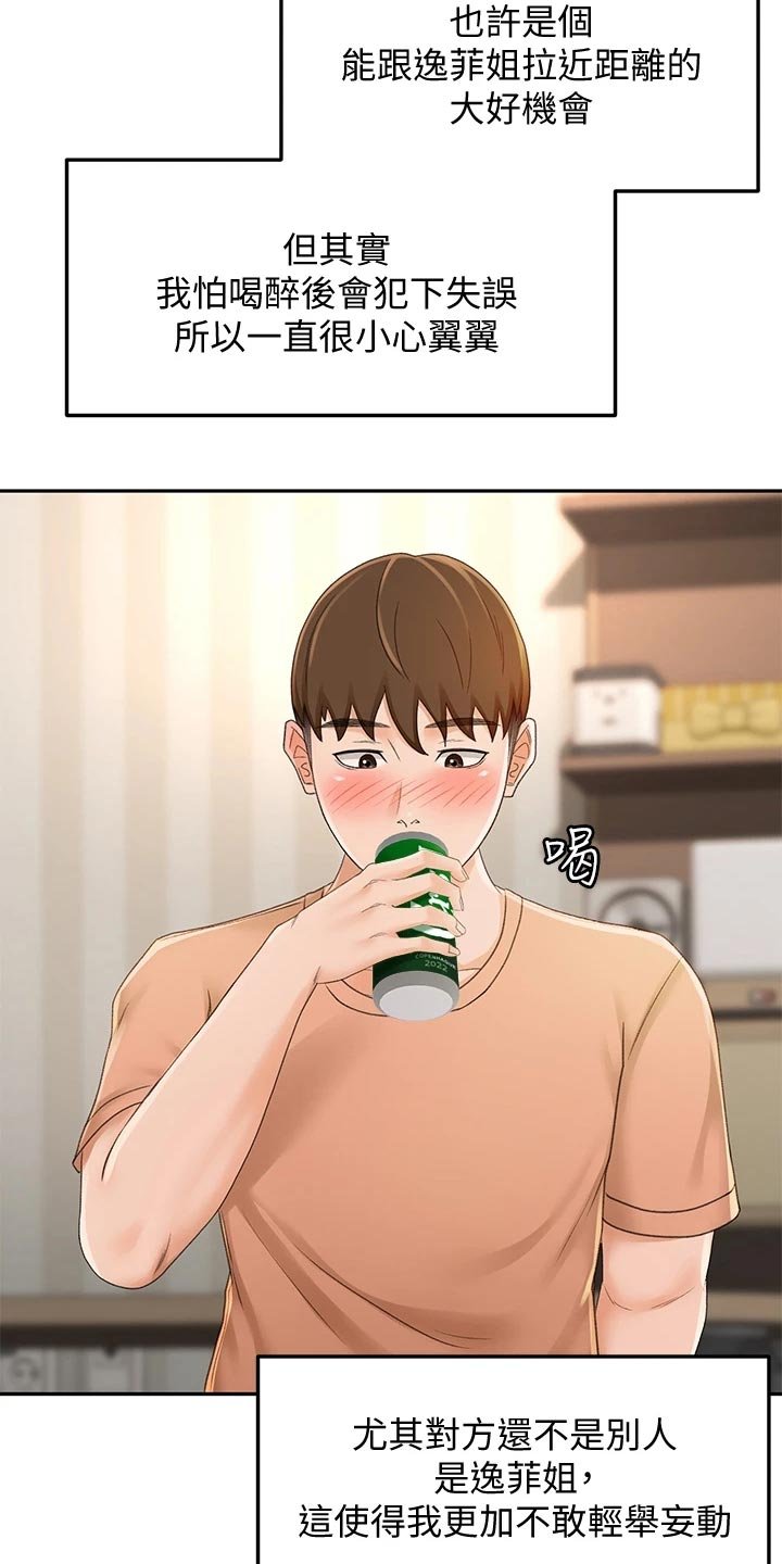 第33章：搞砸