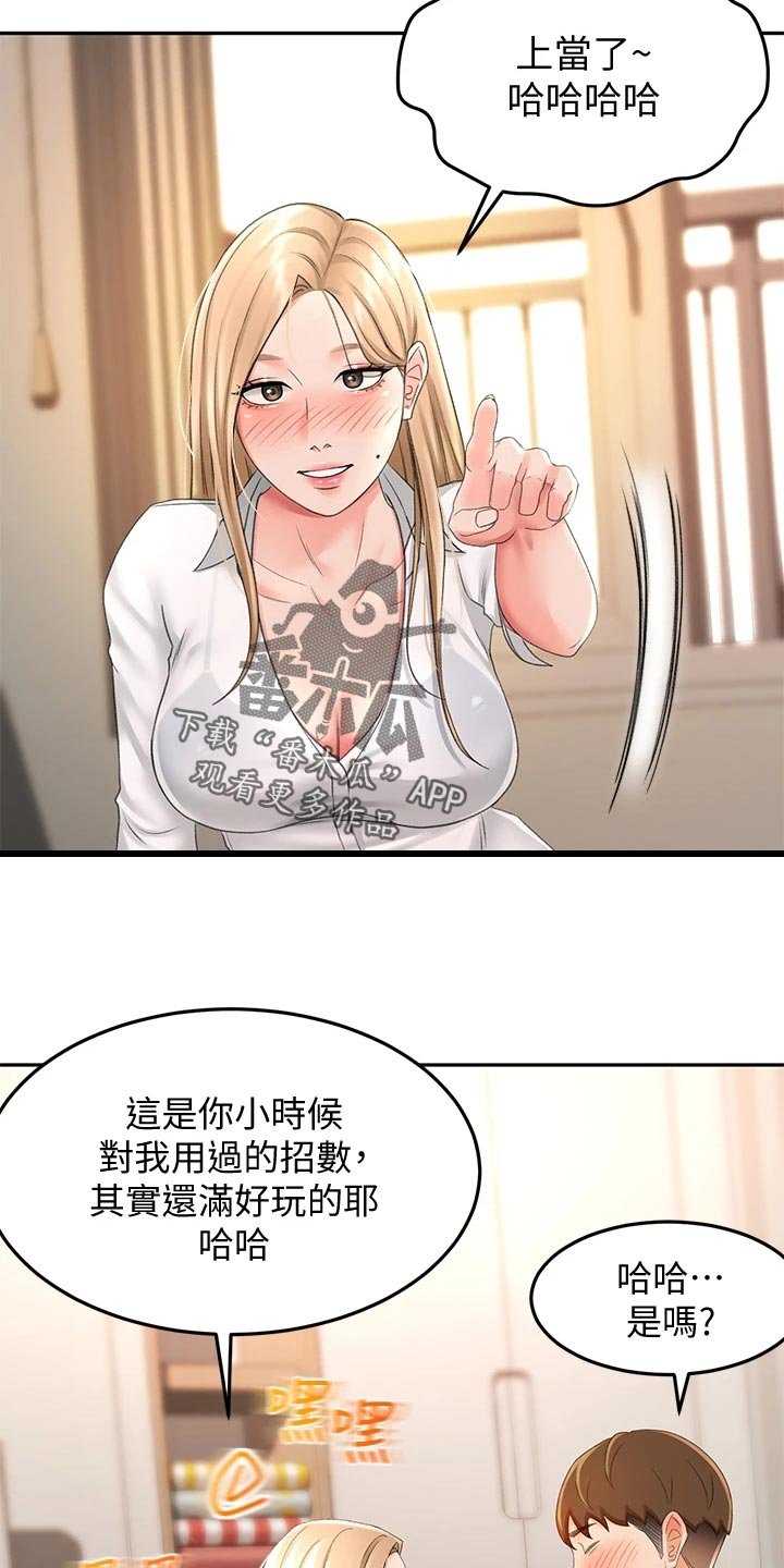 第33章：搞砸