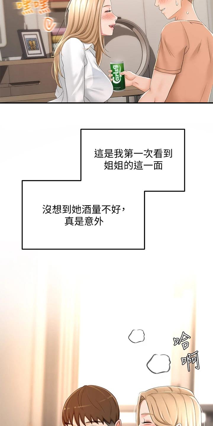 第33章：搞砸