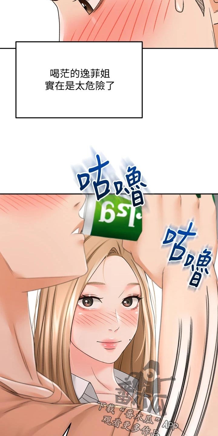 第33章：搞砸