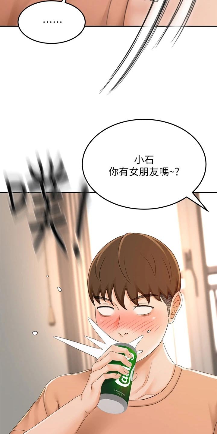 第33章：搞砸