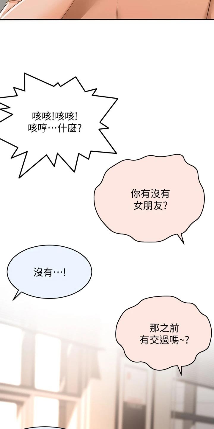 第33章：搞砸