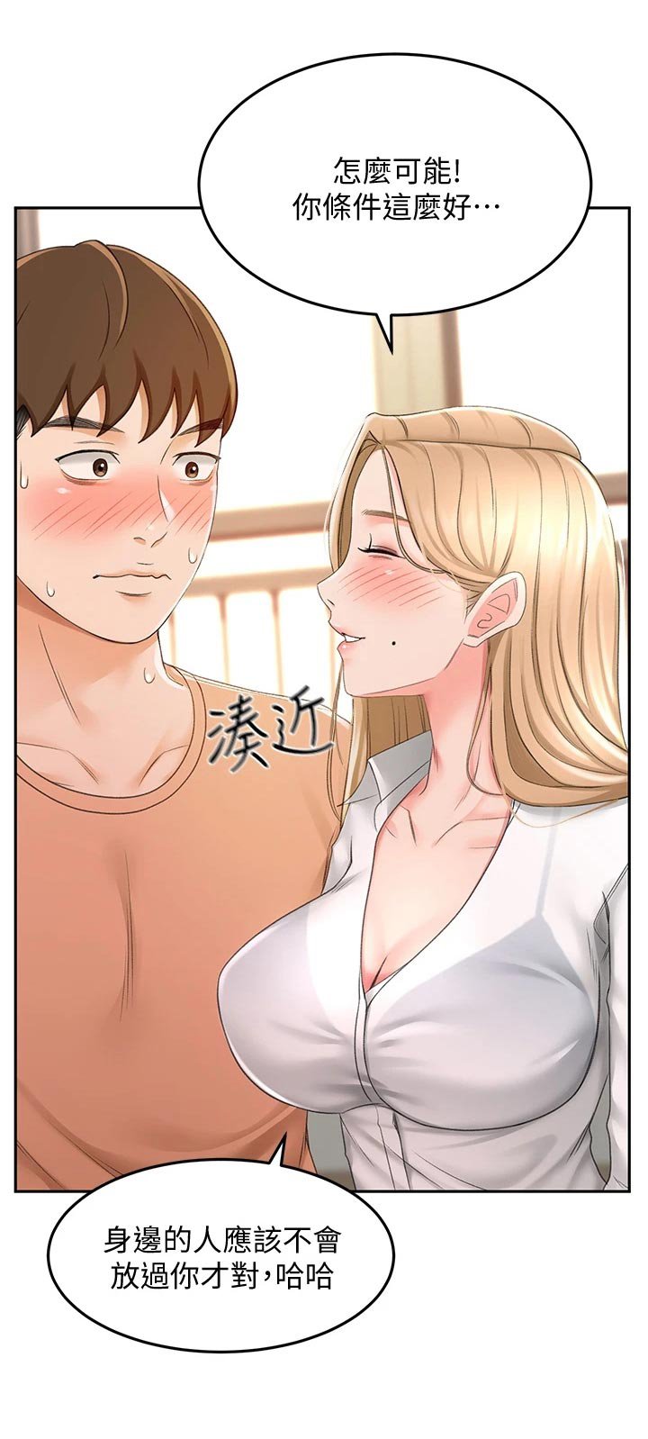 第33章：搞砸