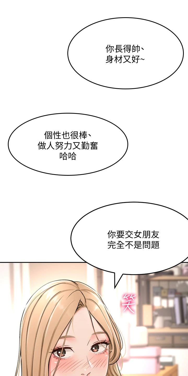 第33章：搞砸