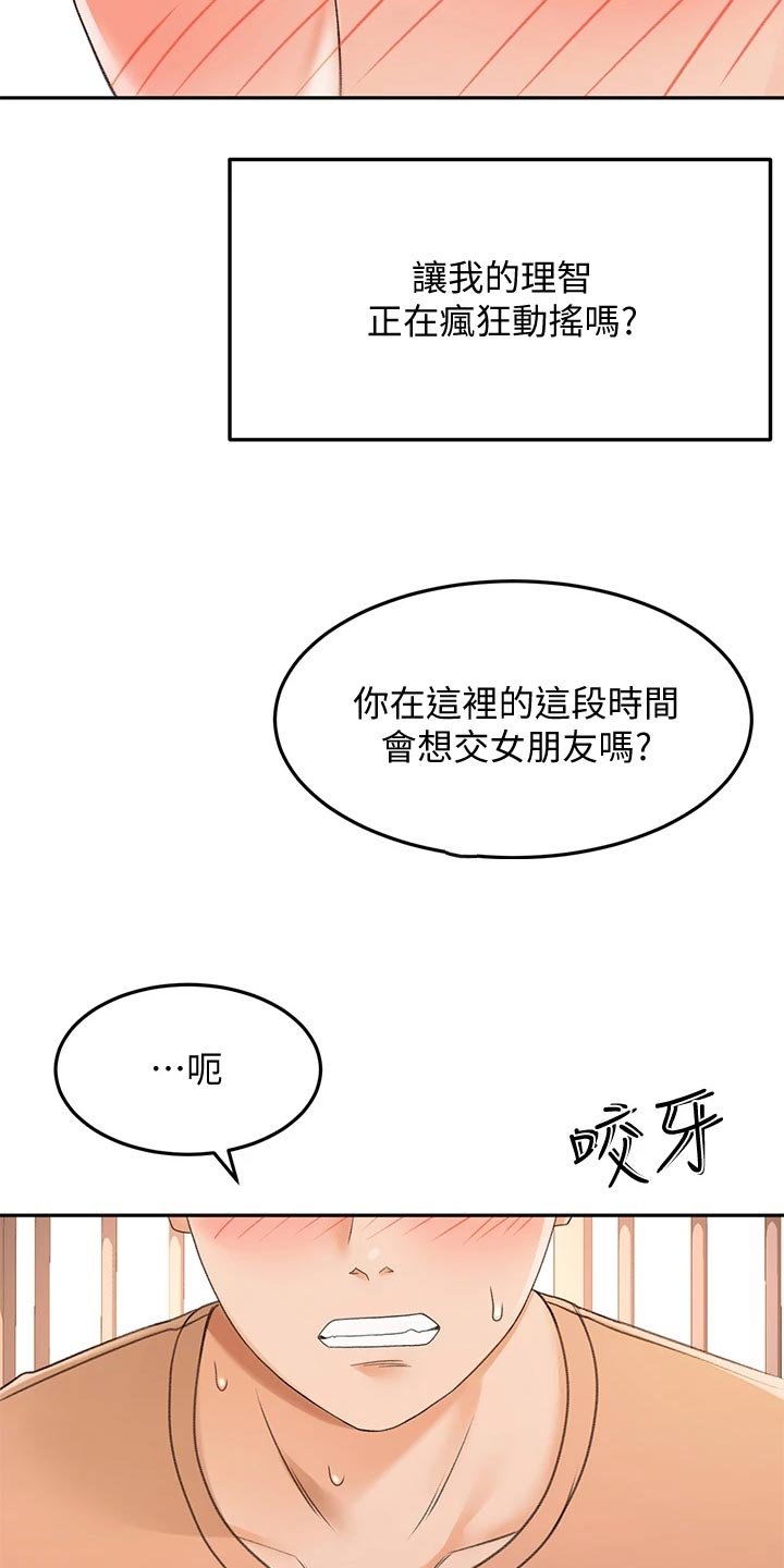 第33章：搞砸