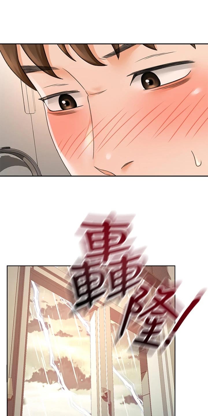 第33章：搞砸