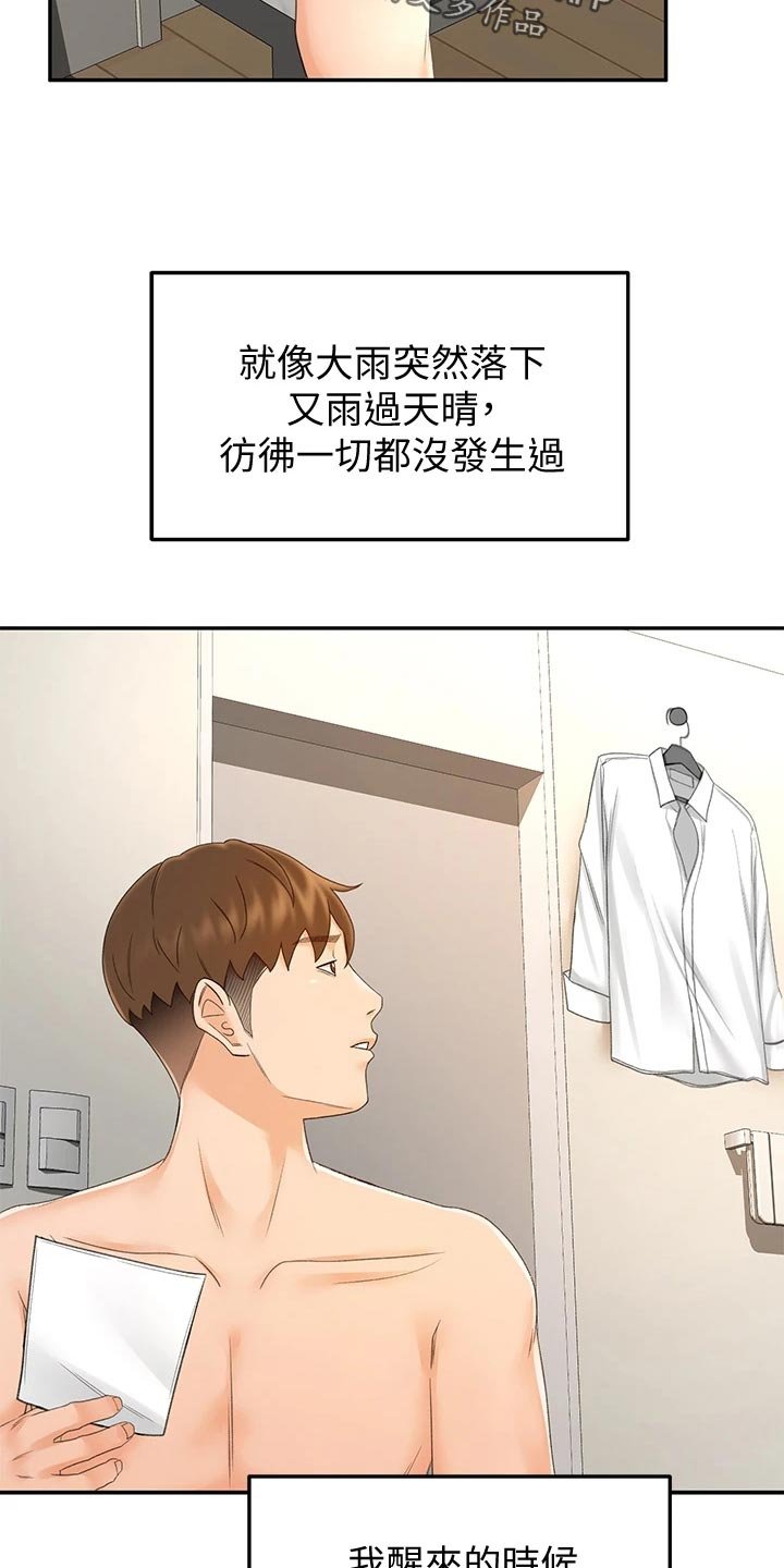 第34章：清醒
