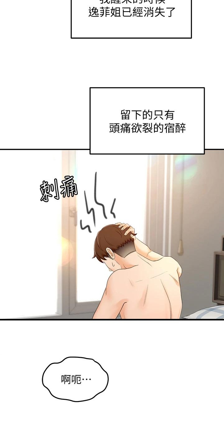 第34章：清醒