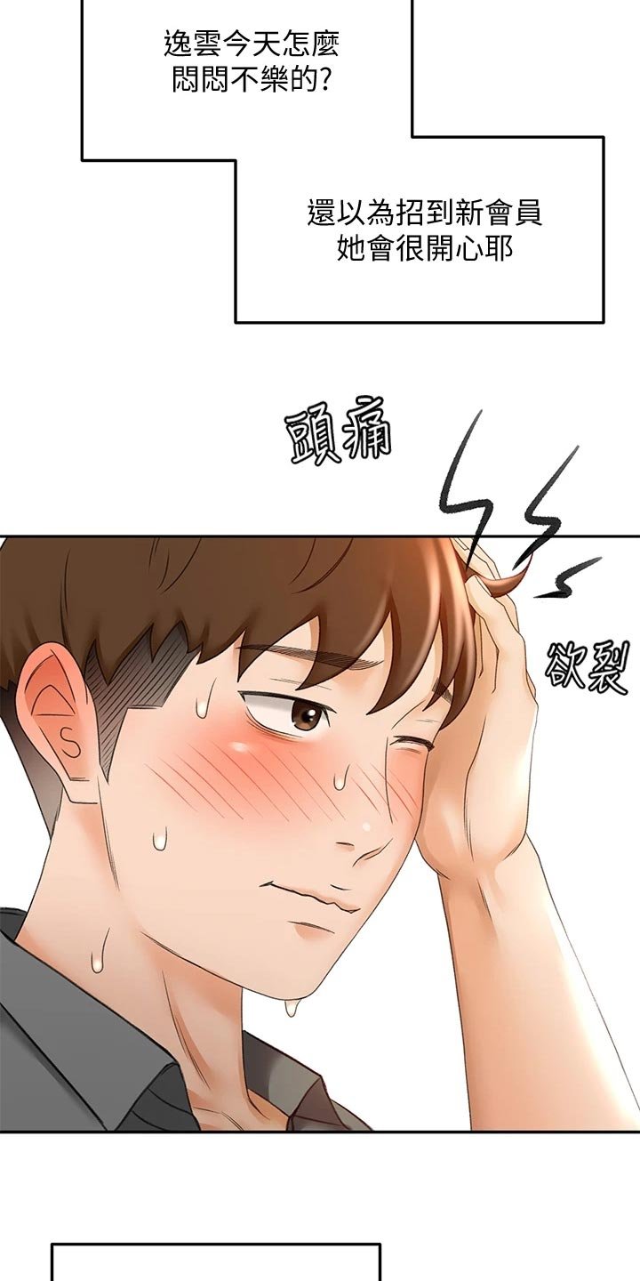 第37章：修理