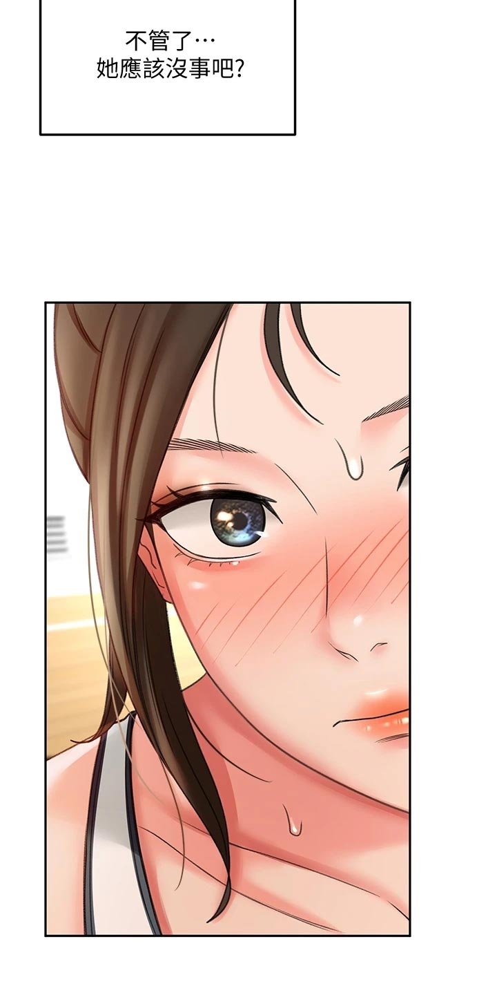 第37章：修理