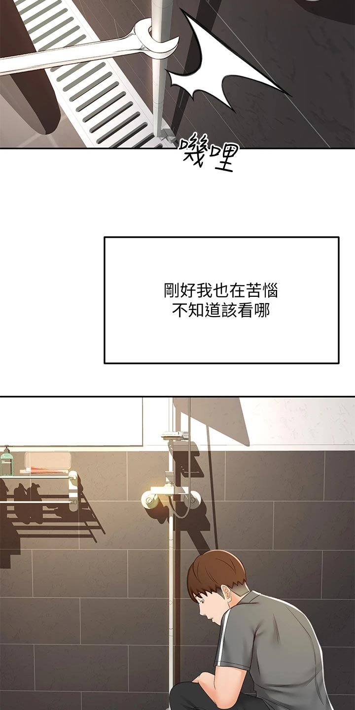第38章：误会