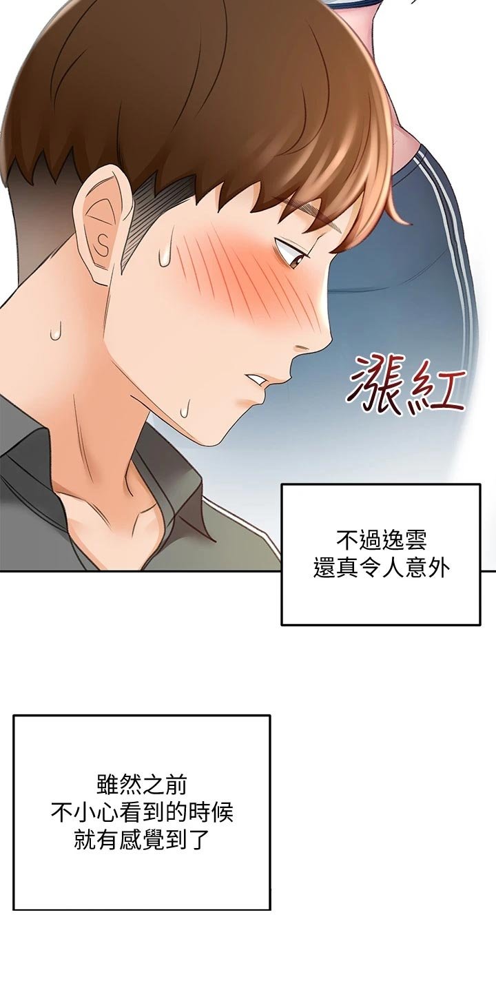 第38章：误会