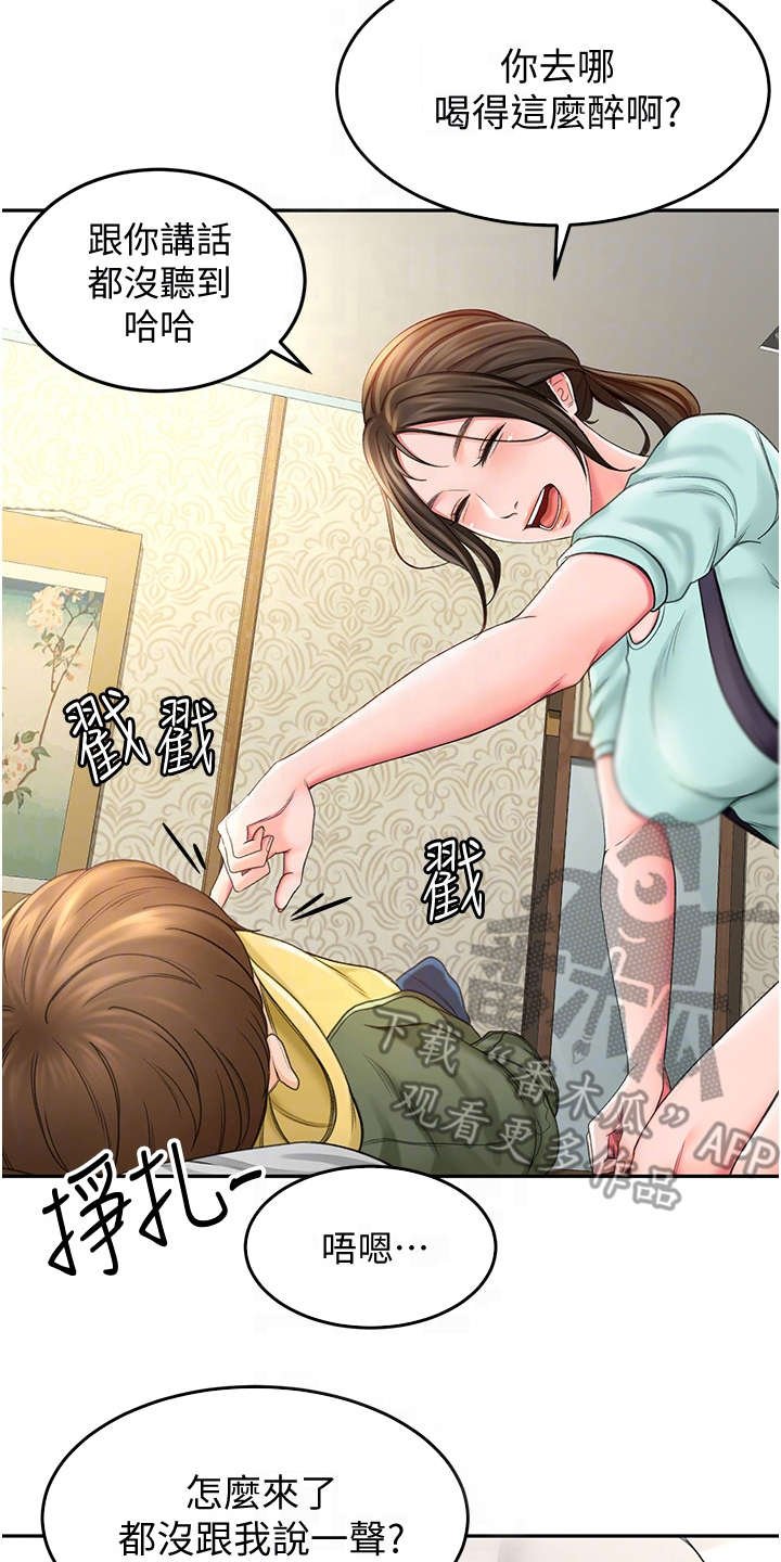 第4章：醉醺醺