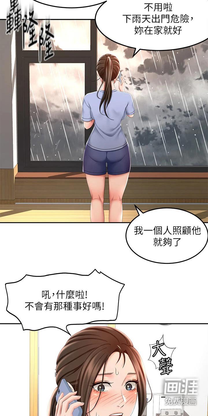 第41章：拉住