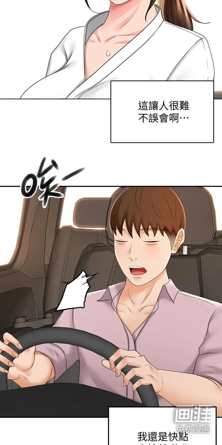 第42章：脸色不太好