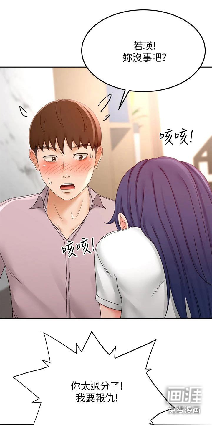 第43章：道馆