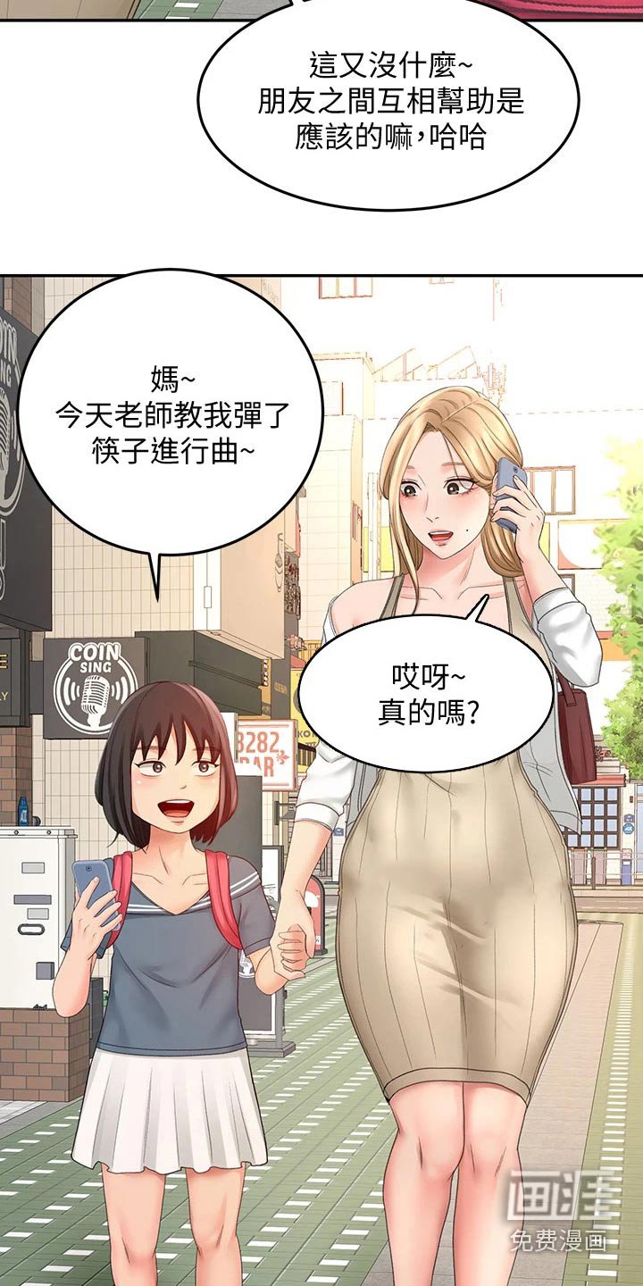 第43章：道馆