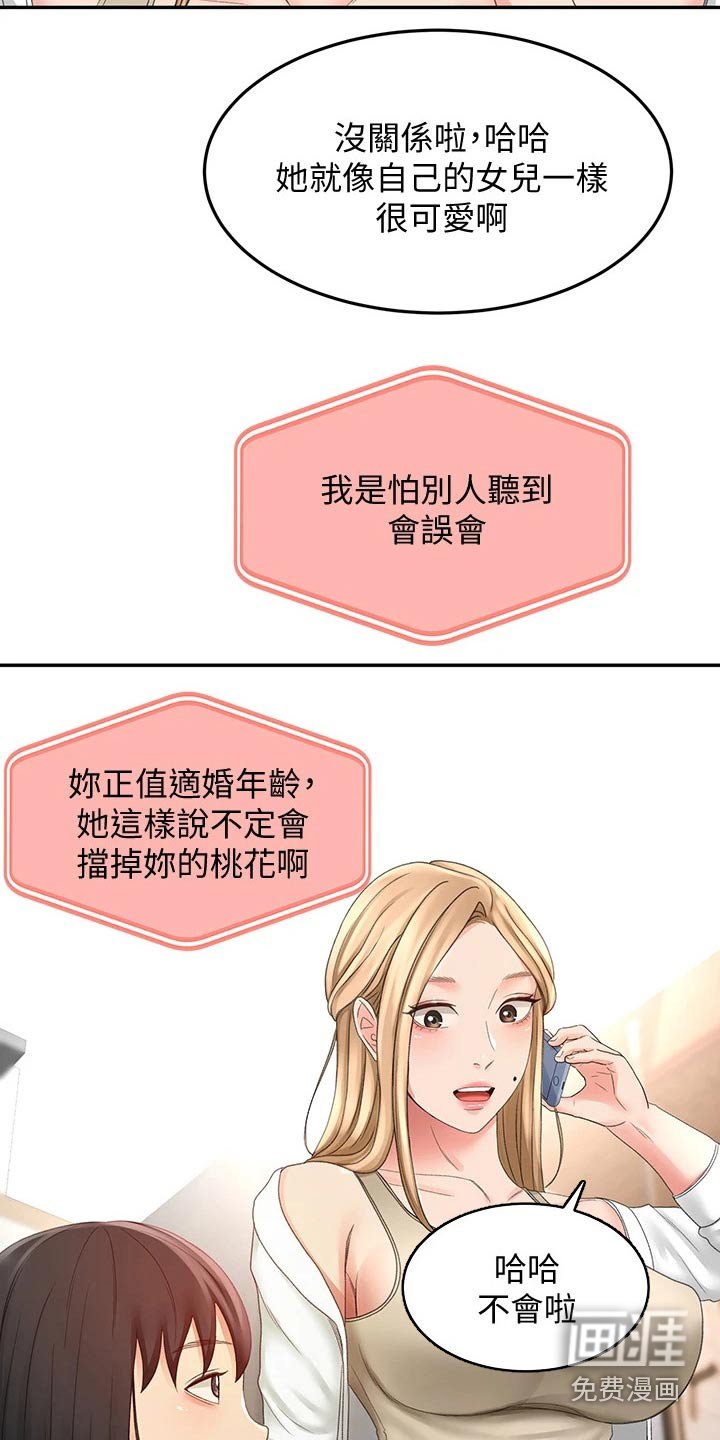 第43章：道馆