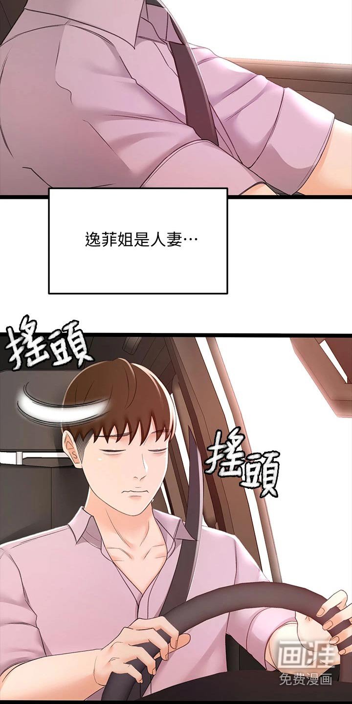 第43章：道馆